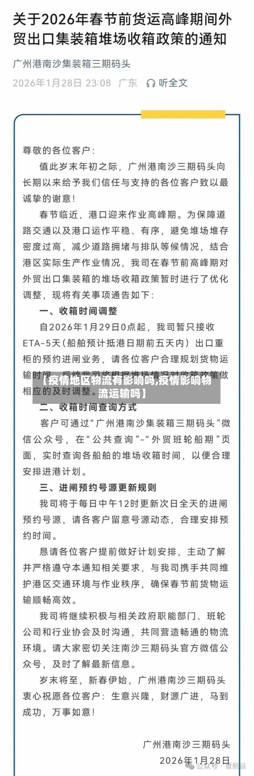 【疫情地区物流有影响吗,疫情影响物流运输吗】