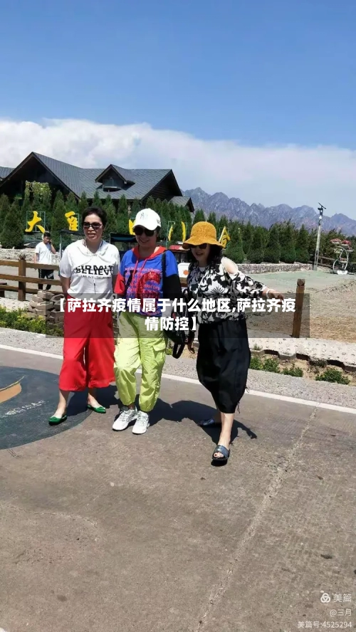 【萨拉齐疫情属于什么地区,萨拉齐疫情防控】