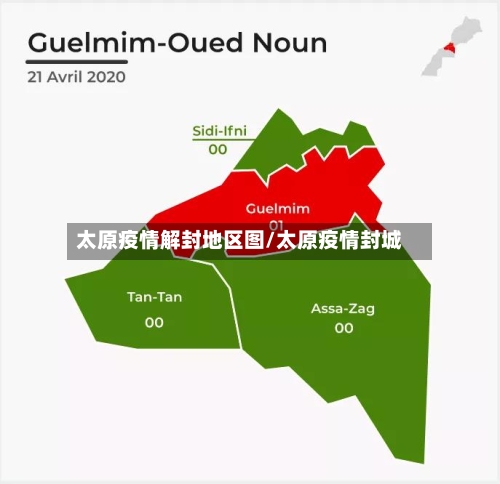 太原疫情解封地区图/太原疫情封城-第2张图片