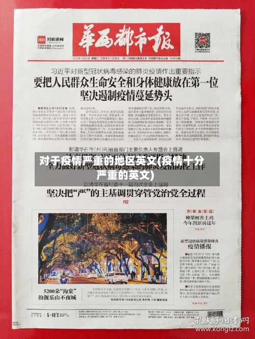 对于疫情严重的地区英文(疫情十分严重的英文)