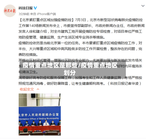 疫情重点地区是那些/疫情重点地区划分