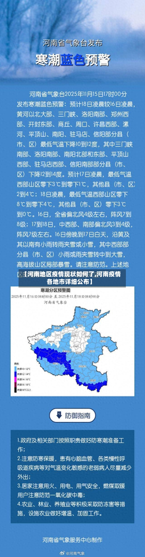 【河南地区疫情现状如何了,河南疫情各地市详细公布】-第2张图片