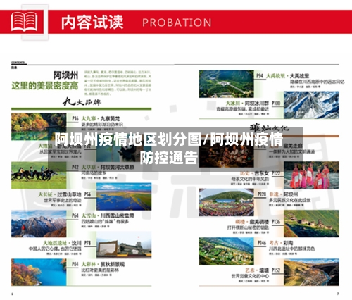 阿坝州疫情地区划分图/阿坝州疫情防控通告-第2张图片