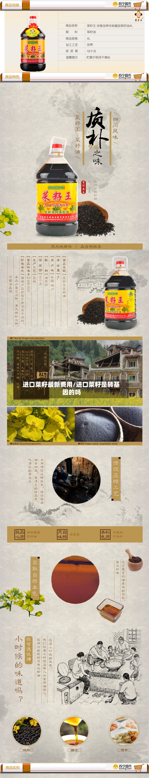 进口菜籽最新费用/进口菜籽是转基因的吗-第3张图片
