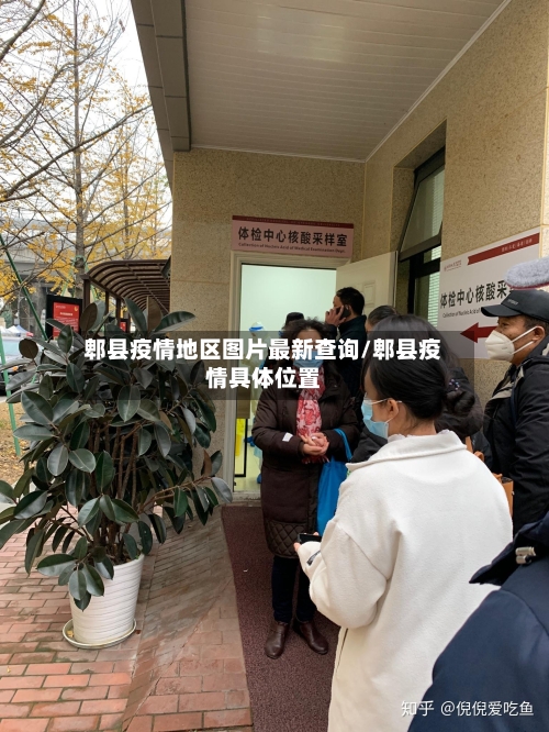 郫县疫情地区图片最新查询/郫县疫情具体位置-第2张图片