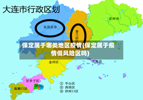 保定属于哪类地区疫情(保定属于疫情低风险区吗)