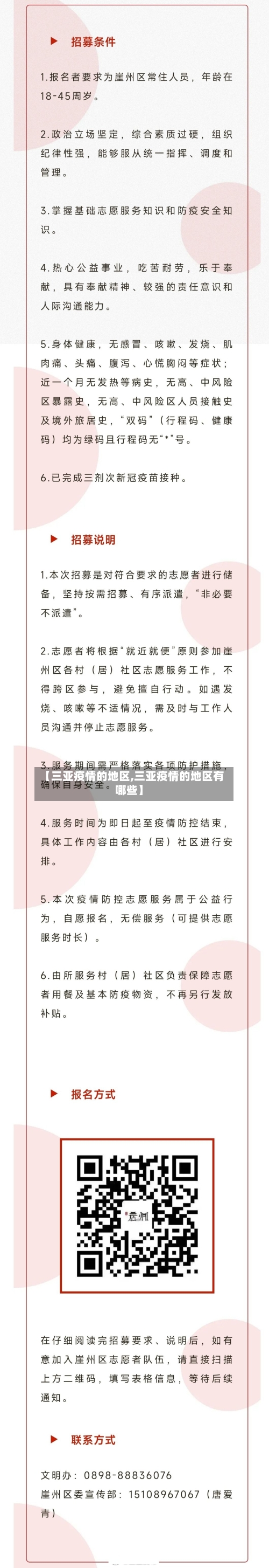 【三亚疫情的地区,三亚疫情的地区有哪些】-第2张图片