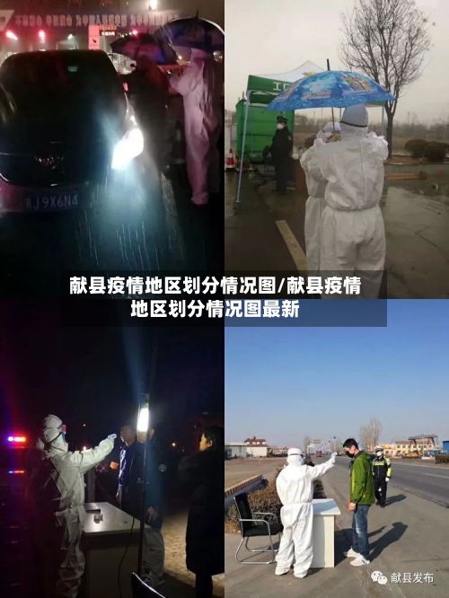 献县疫情地区划分情况图/献县疫情地区划分情况图最新