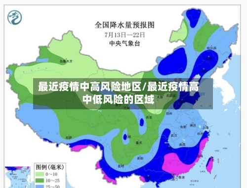 最近疫情中高风险地区/最近疫情高中低风险的区域-第3张图片