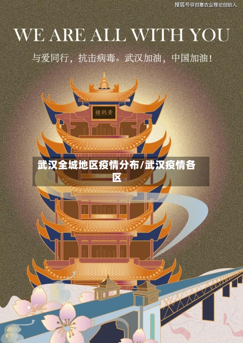 武汉全城地区疫情分布/武汉疫情各区