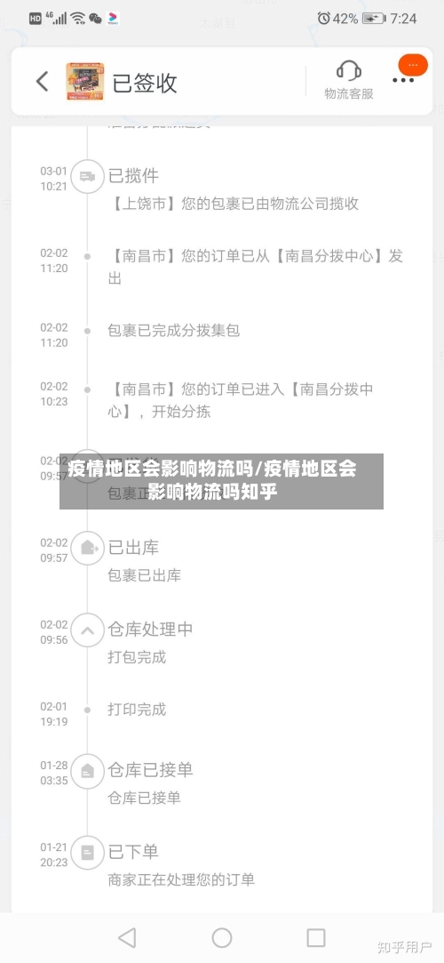 疫情地区会影响物流吗/疫情地区会影响物流吗知乎