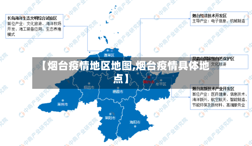 【烟台疫情地区地图,烟台疫情具体地点】