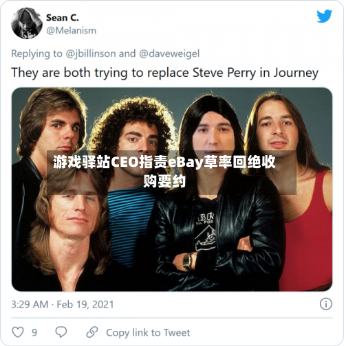 游戏驿站CEO指责eBay草率回绝收购要约