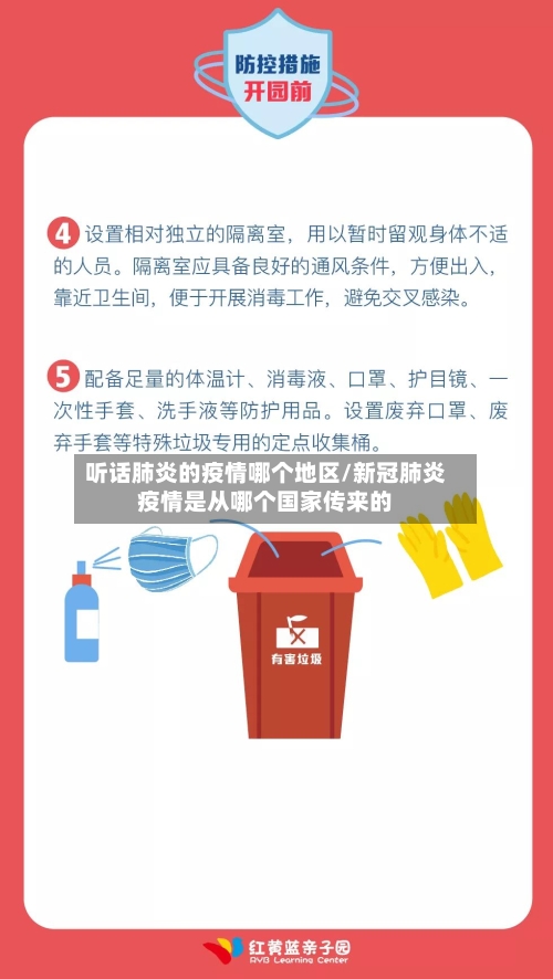 听话肺炎的疫情哪个地区/新冠肺炎疫情是从哪个国家传来的