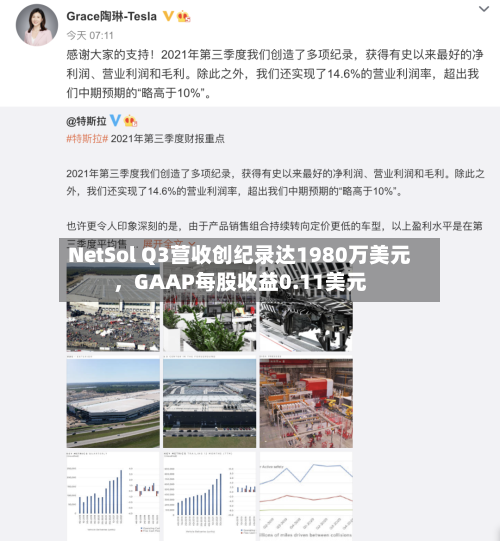 NetSol Q3营收创纪录达1980万美元	，GAAP每股收益0.11美元-第2张图片