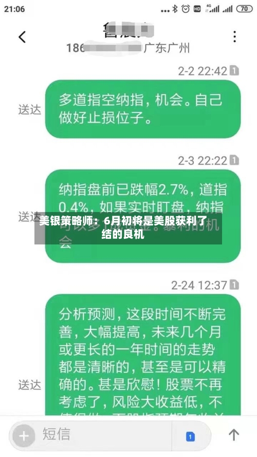 美银策略师:6月初将是美股获利了结的良机-第2张图片