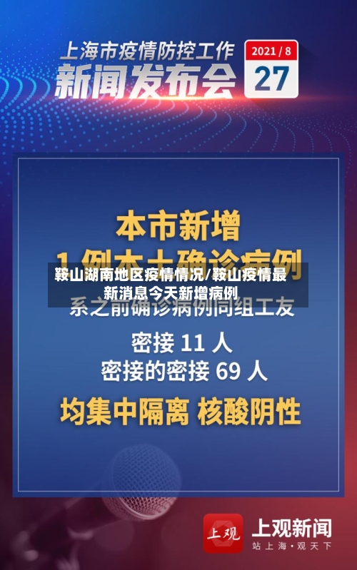 鞍山湖南地区疫情情况/鞍山疫情最新消息今天新增病例