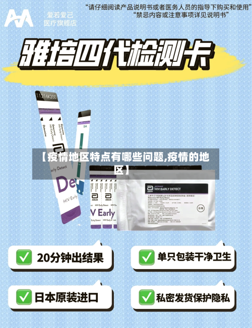 【疫情地区特点有哪些问题,疫情的地区】-第2张图片
