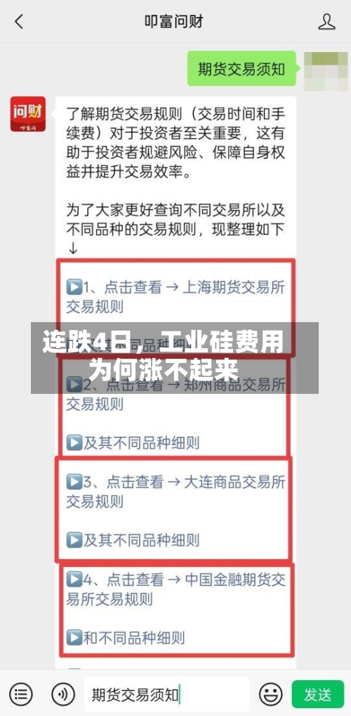 连跌4日，工业硅费用为何涨不起来-第2张图片