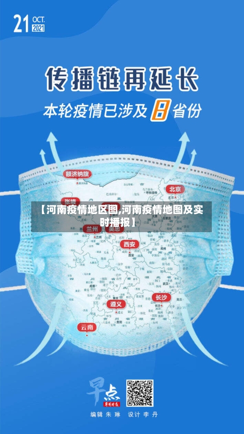 【河南疫情地区图,河南疫情地图及实时播报】-第3张图片
