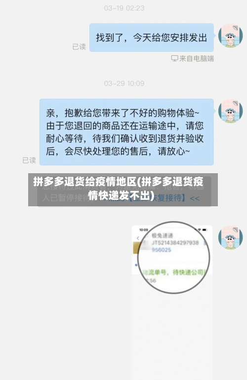 拼多多退货给疫情地区(拼多多退货疫情快递发不出)-第2张图片