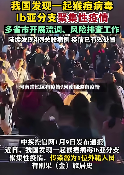 河南啥地区有疫情/河南哪边有疫情