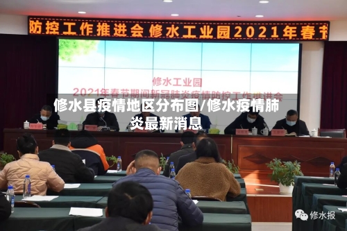 修水县疫情地区分布图/修水疫情肺炎最新消息