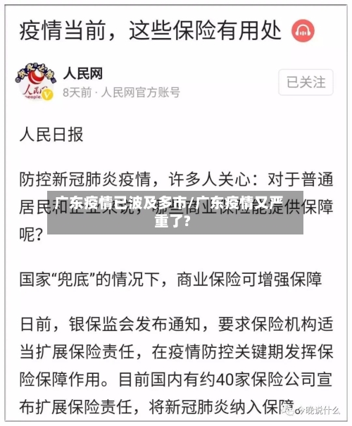 广东疫情已波及多市/广东疫情又严重了?-第2张图片