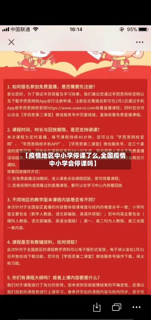 【疫情地区中小学停课了么,全国疫情中小学会停课吗】-第2张图片