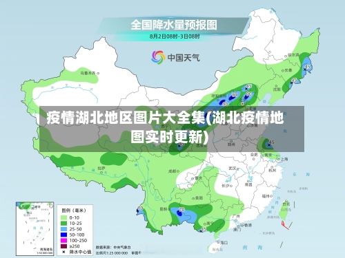 疫情湖北地区图片大全集(湖北疫情地图实时更新)-第3张图片