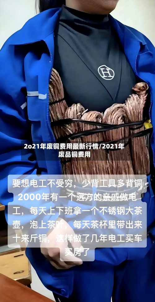 2o21年废铜费用最新行情/2021年废品铜费用-第3张图片