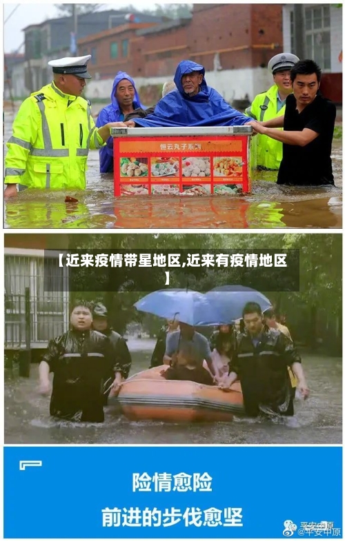【近来疫情带星地区,近来有疫情地区】-第2张图片