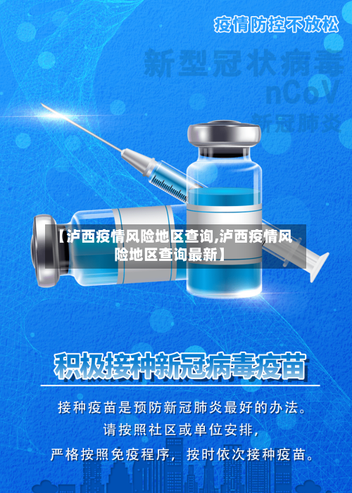 【泸西疫情风险地区查询,泸西疫情风险地区查询最新】