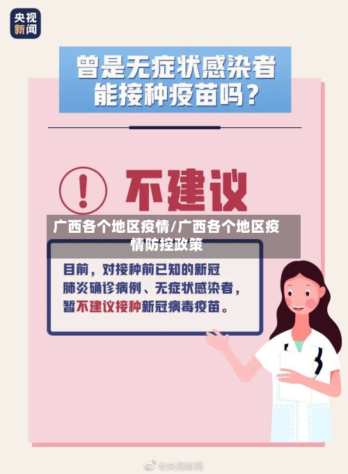 广西各个地区疫情/广西各个地区疫情防控政策-第3张图片