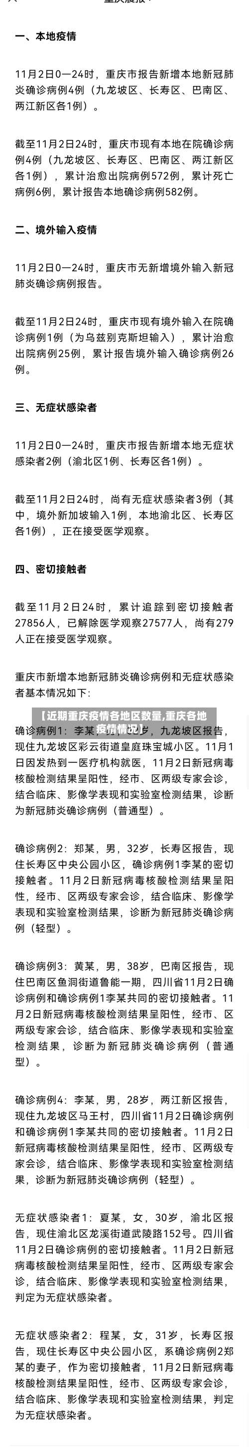 【近期重庆疫情各地区数量,重庆各地疫情情况】