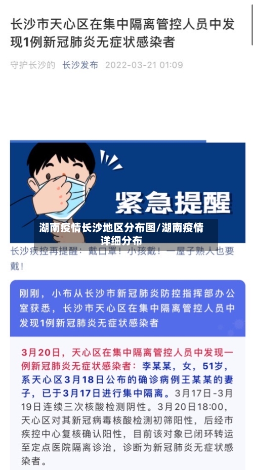 湖南疫情长沙地区分布图/湖南疫情详细分布