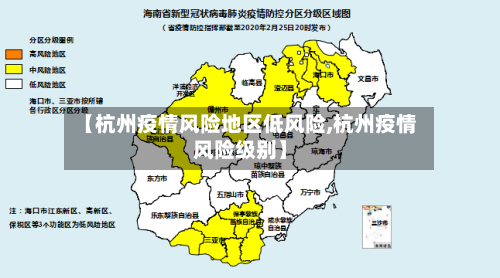 【杭州疫情风险地区低风险,杭州疫情风险级别】-第2张图片