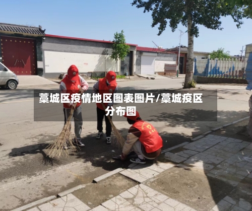 藁城区疫情地区图表图片/藁城疫区分布图-第2张图片