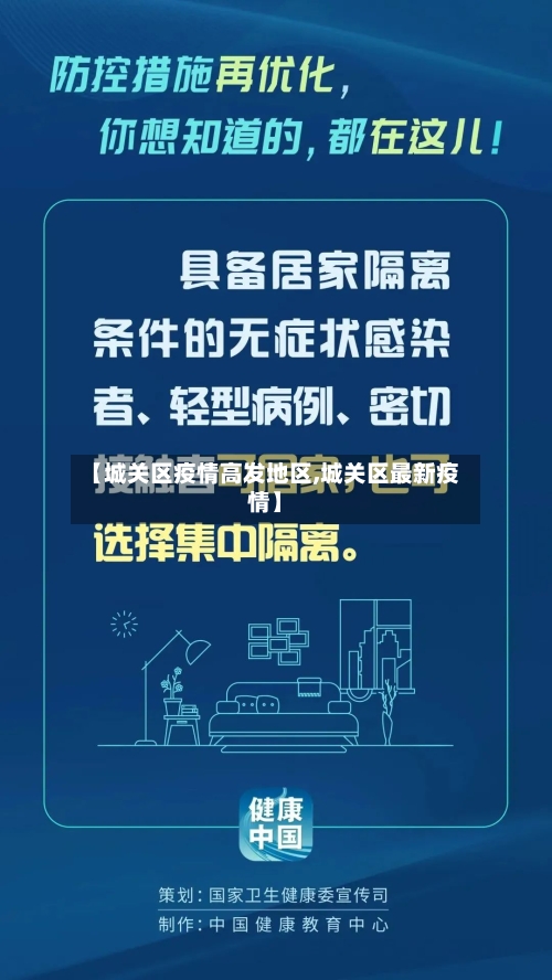 【城关区疫情高发地区,城关区最新疫情】
