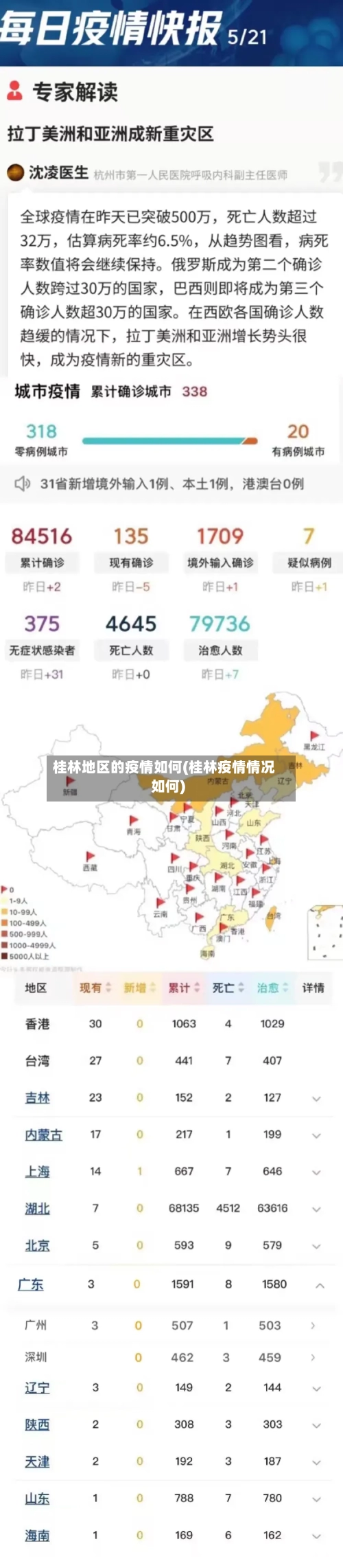 桂林地区的疫情如何(桂林疫情情况如何)