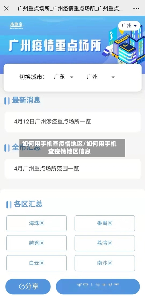 如何用手机查疫情地区/如何用手机查疫情地区信息
