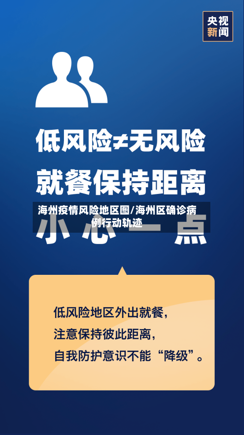海州疫情风险地区图/海州区确诊病例行动轨迹-第2张图片