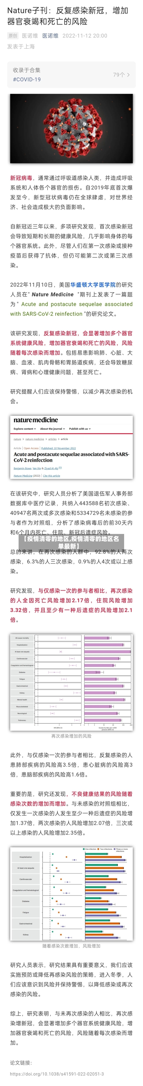 【疫情清零的地区,疫情清零的地区名单最新】