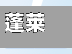 蓬莱地区疫情严重吗/蓬莱地区疫情严重吗现在-第3张图片
