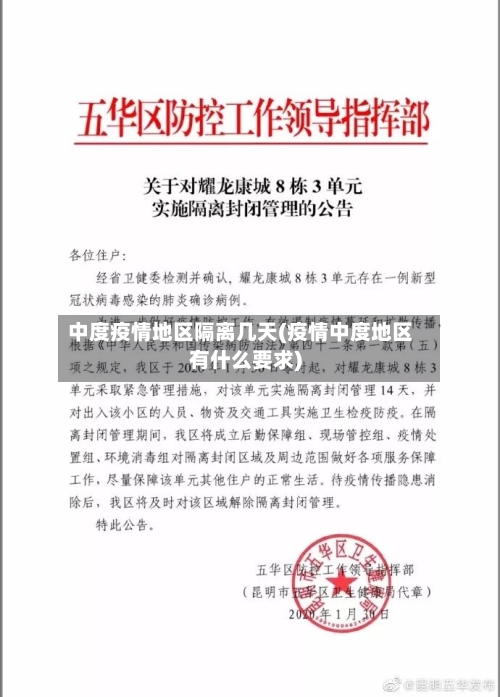 中度疫情地区隔离几天(疫情中度地区有什么要求)-第2张图片