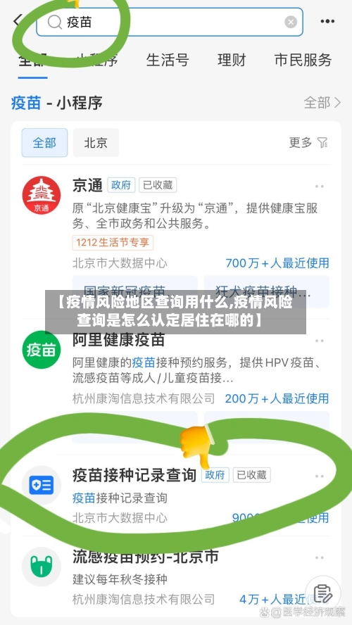【疫情风险地区查询用什么,疫情风险查询是怎么认定居住在哪的】-第2张图片