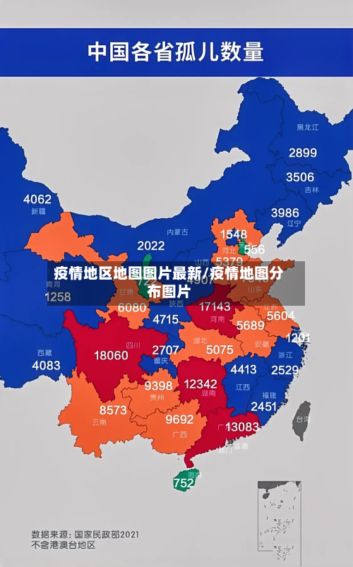 疫情地区地图图片最新/疫情地图分布图片