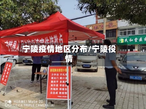 宁陵疫情地区分布/宁陵役情
