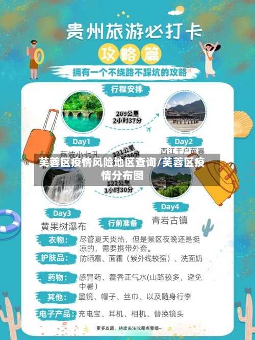 芙蓉区疫情风险地区查询/芙蓉区疫情分布图-第3张图片