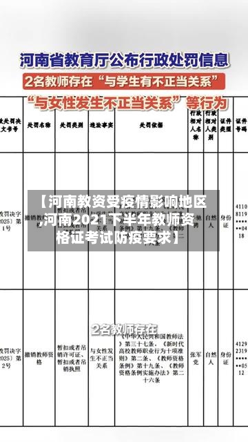 【河南教资受疫情影响地区,河南2021下半年教师资格证考试防疫要求】